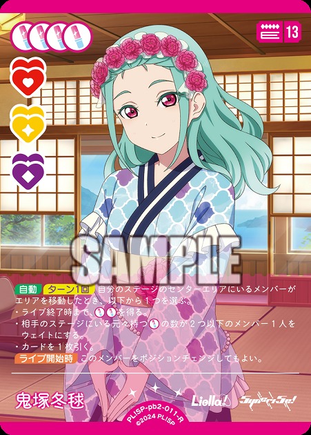 鬼塚冬毬 【PL!SP-PB2-011-R】